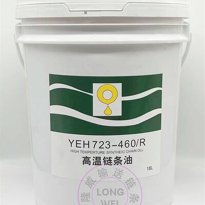 推荐立维合成耐高温链条油300度润滑油YEH723-460石墨喷涂喷漆流