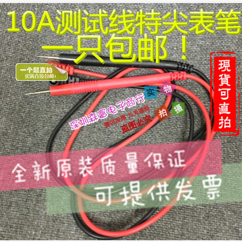 高货现货速发数字万用表笔表棒 表笔20A10A测试线特尖表笔 电桥夹