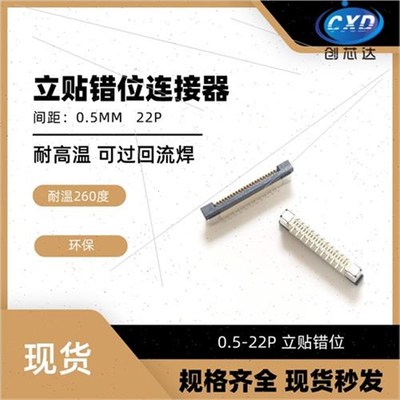 FPC/FFC连接器 立贴错位 立式座子 0.5mm-12P/22/32P 插座 100个