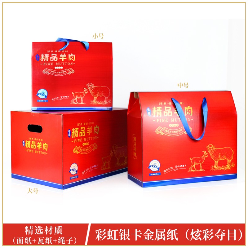 速发牛肉羊肉卷包装盒内蒙草原羊腿牛腱干羊排礼盒熟食年货礼品盒