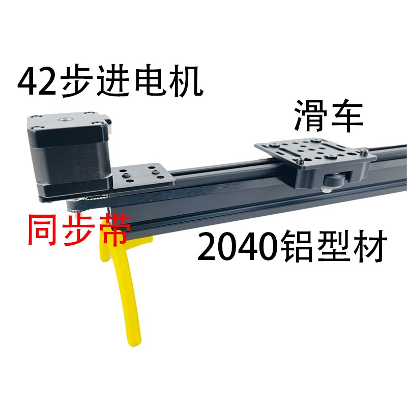 2040铝型材滑轨 42步进电机 同步带紧张器 滑车