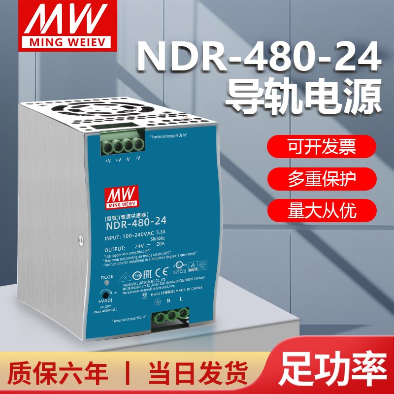 明纬NDR-480-24V20A导轨式开关电源220V转直流12V48V10A工控PLC W