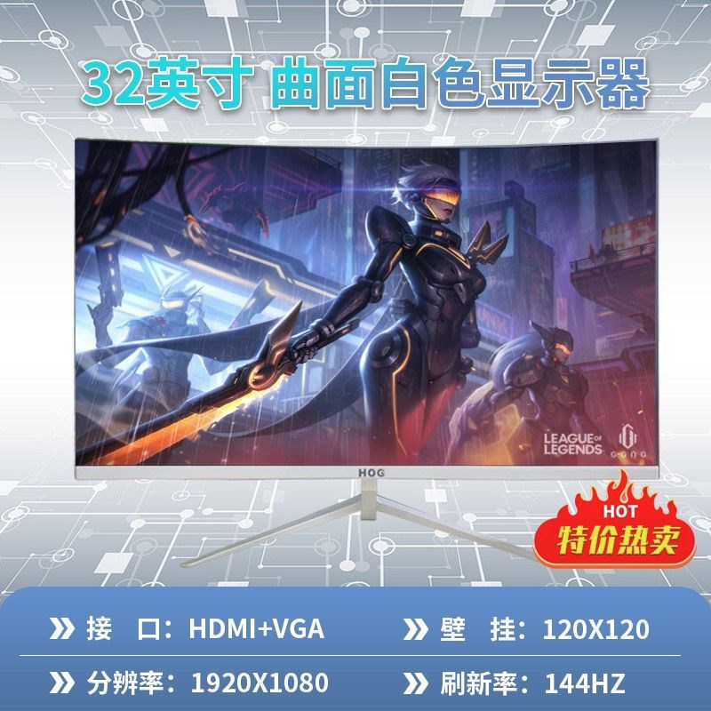 显示器24英寸144hz高清2K屏幕液晶27寸曲面I电脑屏32平板1K