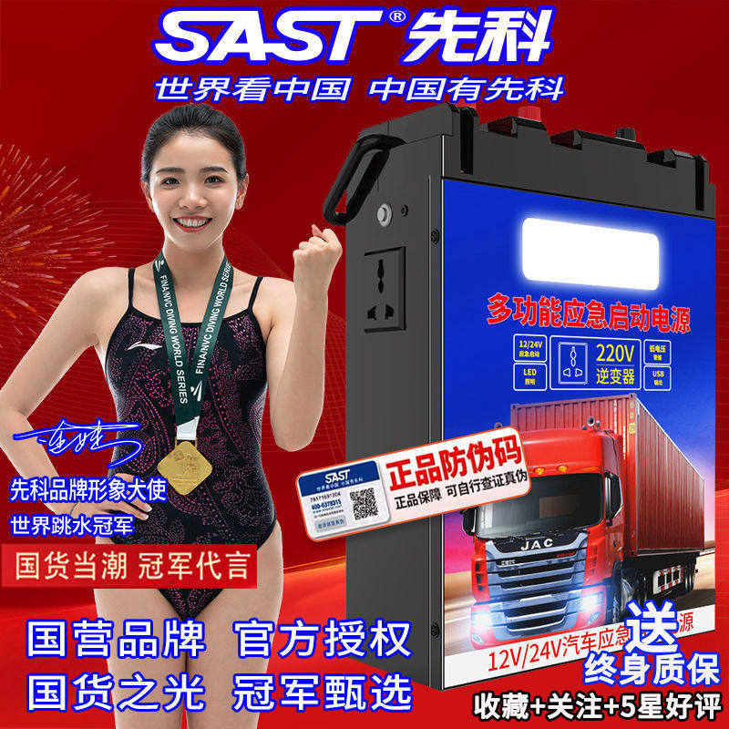 新款SAST汽车应急启动电源12v24v货车柴汽大容量大功率搭.电打火使用感如何?