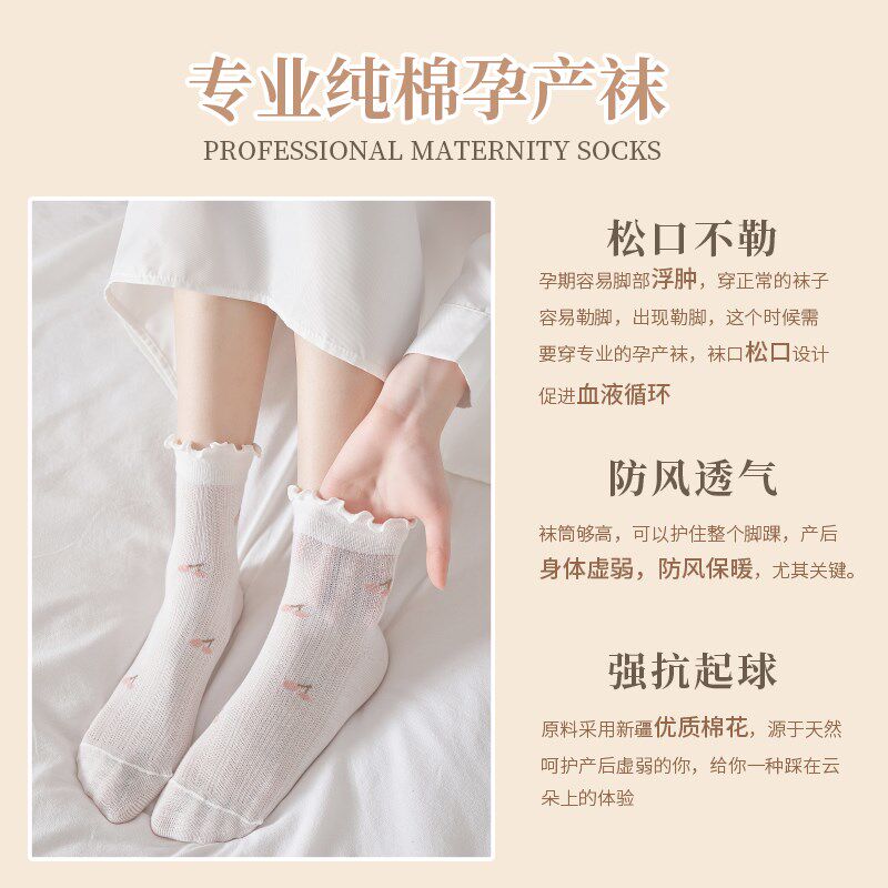 松口月子袜秋季薄款孕妇袜子非春夏产妇春秋无骨夏天秋冬产后