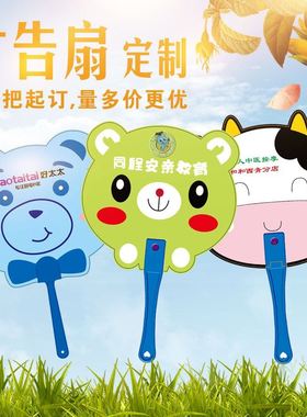 夏广告扇子定制glogo学校招生宣传pp塑料卡通团扇胶扇折叠连扇印