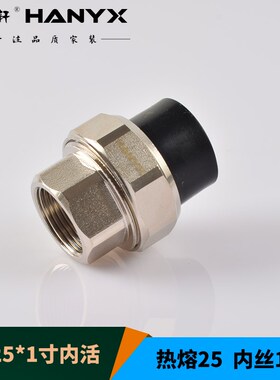 PE全铜黑色自来水管活接头20B四分25六分32一寸内牙外丝活接