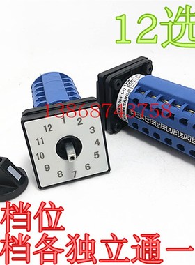 6节 十二 12档位 选择 组合 万能转换开关 LW39 LW38D LWX26-20/6