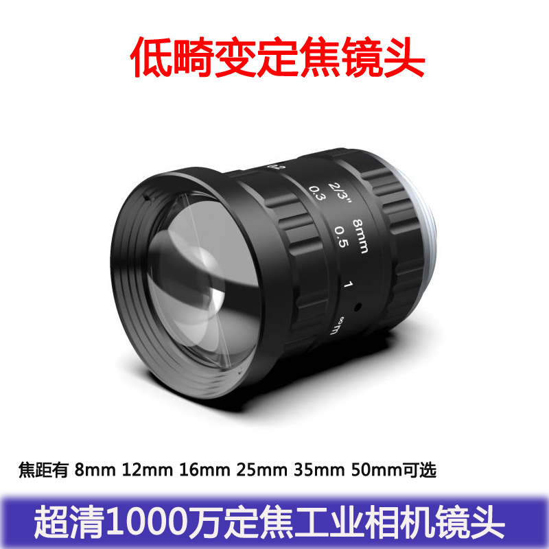 1000万像素2/3英寸工业相机镜头自动化机器检测镜头C接口手动定焦