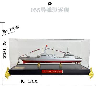 厂家l级055弹逐舰056A型护卫舰江驱岛仿导真合金成品军舰模型1:50