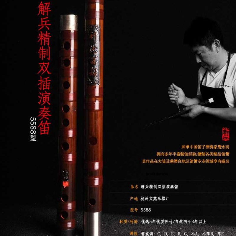 工厂销高档解兵签名精制/5588专业D演奏精品苦竹笛子双 灌漆横笛/