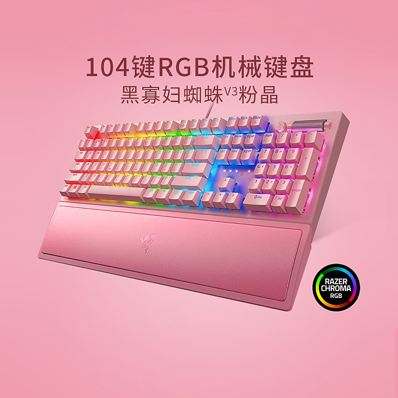 Razer雷蛇黑寡妇蜘蛛V3粉晶机械键盘电竞游戏RGB背光X粉色有线腕