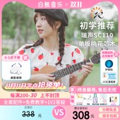 白熊瑞声尤克里里初学者女生23寸入门sc110桃花芯单板相思木儿童