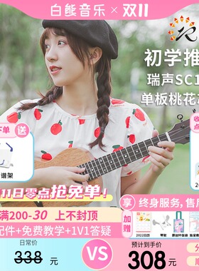白熊瑞声尤克里里初学者女生23寸入门sc110桃花芯单板相思木儿童