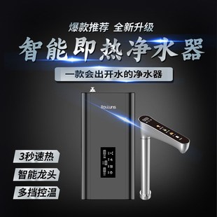 RO净水器家用 净热一体机厨下j3秒速热四挡温控数显彩屏龙头