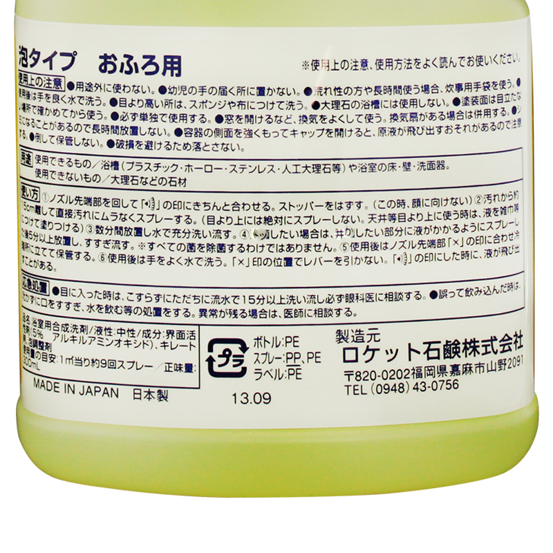 推荐ROCKET浴室清洁剂日本原装进口玻璃除霉菌去水垢多用途泡沫清