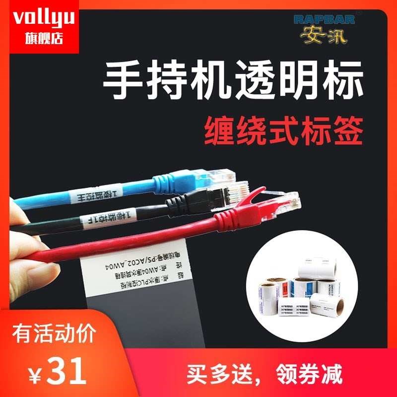,安汛pvc不干胶标签缠绕型包裹式保护膜线缆透明磨砂覆盖布线线束
