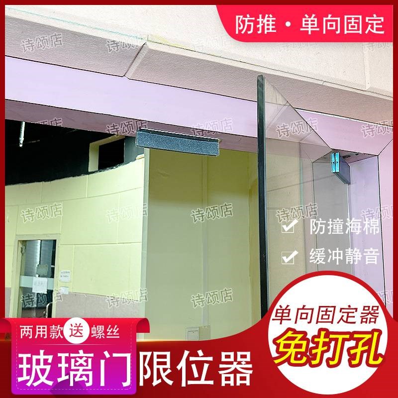 #玻璃门挡门器限位器门阻防撞外开门门档单向阻R门器固定器止摆器