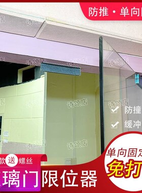 #玻璃门挡门器限位器门阻防撞外开门门档单向阻R门器固定器止摆器