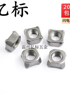 Q37114B型焊接螺母M14x2.0四方碰焊螺母GB13680汽车焊接螺母M14