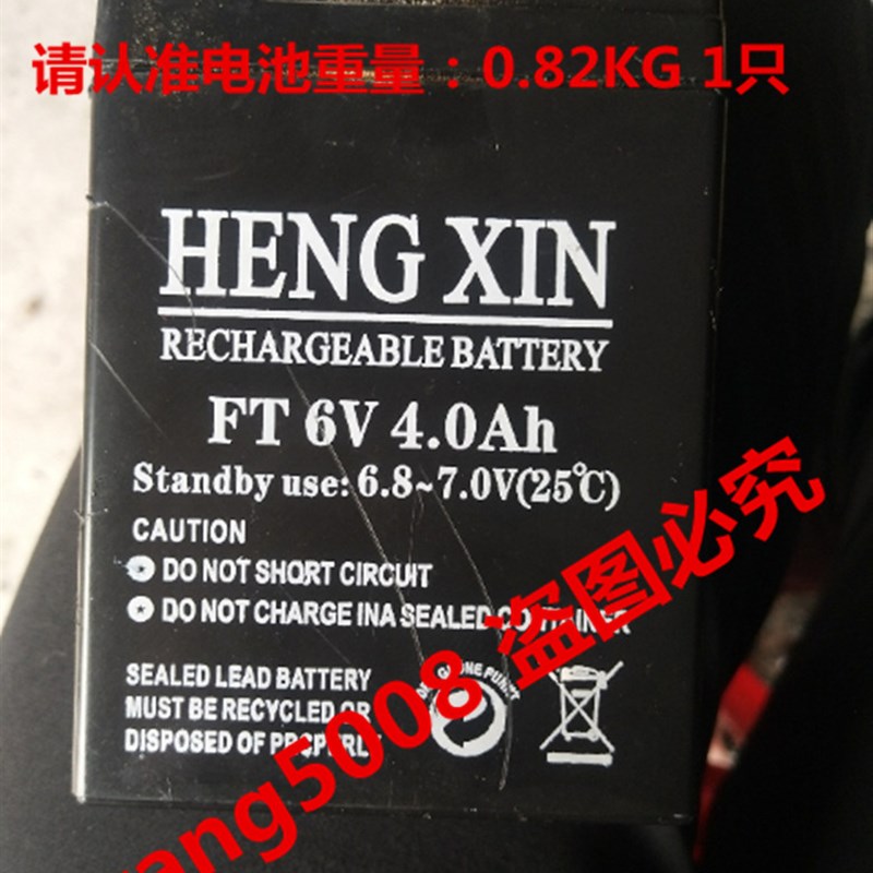 HENGXIN电瓶 FT6V4.0AH 6V4AH 电子称 台秤 计价秤用蓄电池 五金/工具 蓄电池 原图主图