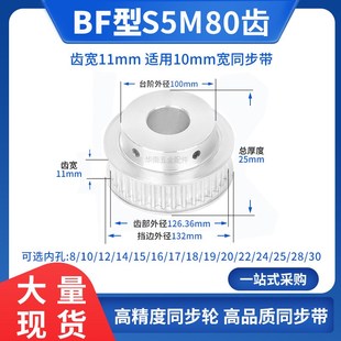 20铝标准件同步轮 同步带轮S5M80齿宽11内孔5