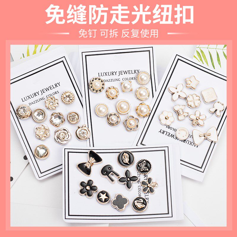 防走光扣胸针扣免缝暗扣隐形领口配饰别针收腰衬衫纽扣免钉扣