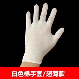 现货速发120双白手套薄款礼仪文玩盘珠子白色厚款工作劳保弹性开