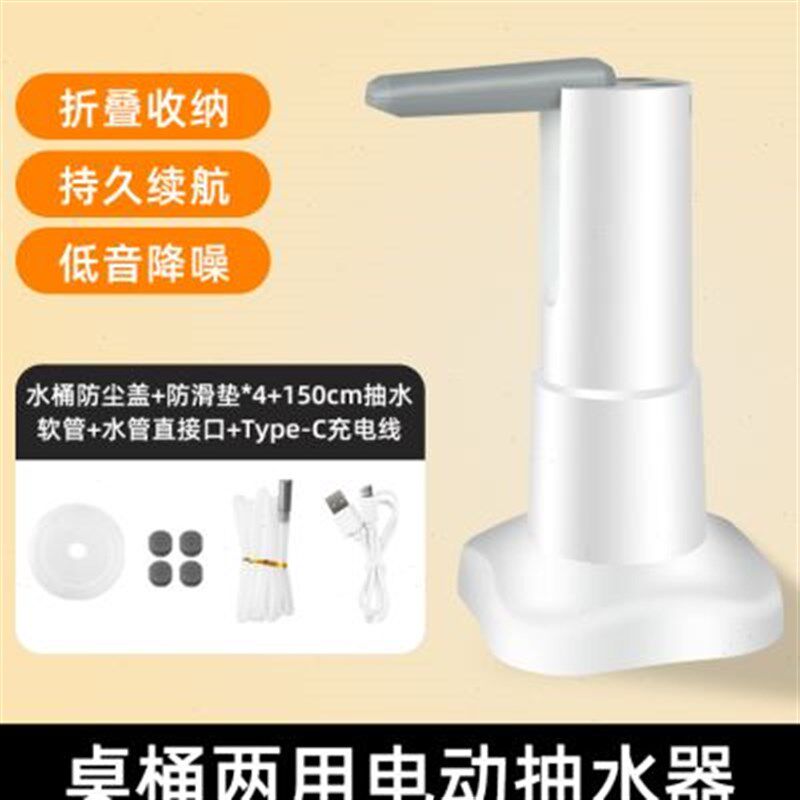 抽水器电动桶装水全自动上水器桌面式饮水机饮用水茶具家用可摺叠