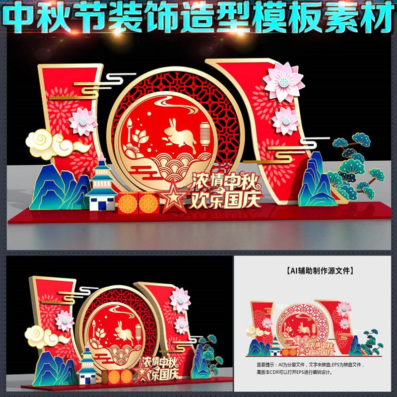 中秋国庆商场装饰拍照打卡墙画美陈造型布置装点图AUI模板素材文