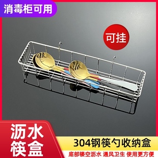 304不锈钢厨房餐具收纳置物架消毒柜筷笼筷子筒筷子盒沥水筷子篮