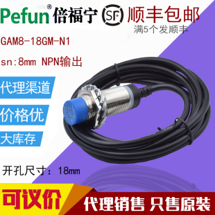18GM 议价促销 M18倍福宁接近开关传感器GAM8 正品