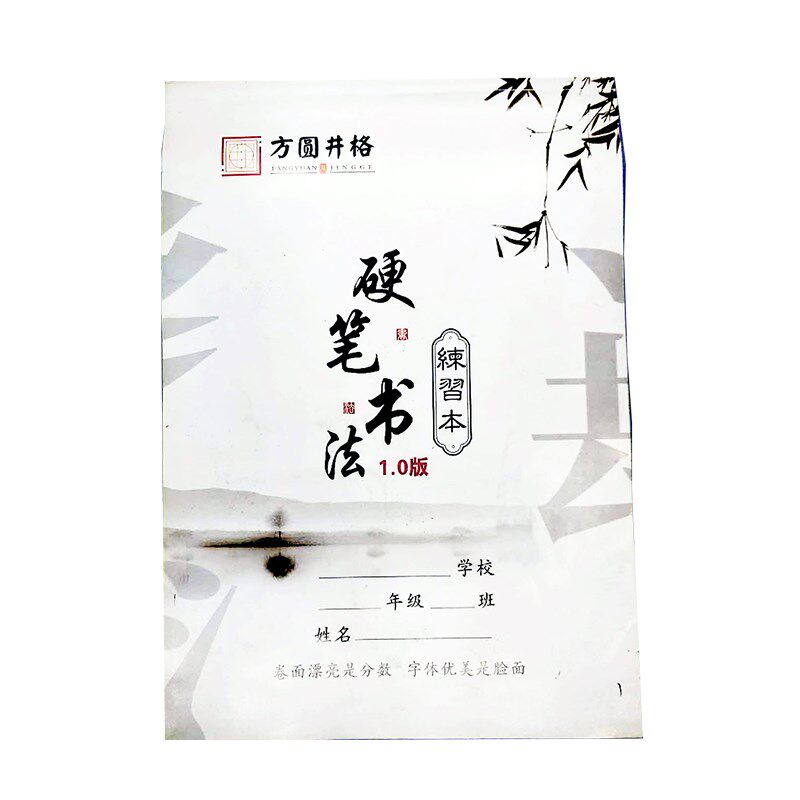 学前班小学生成人女生汉字硬笔正楷书法初学者方圆u井格控笔练字