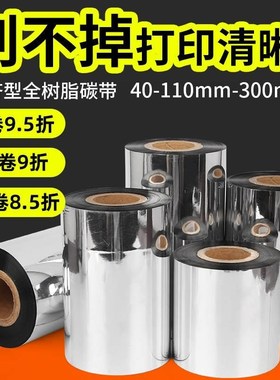 紫泰欣经济型全树脂碳带标签条码打印机碳带卷40 50 60 70 80 90