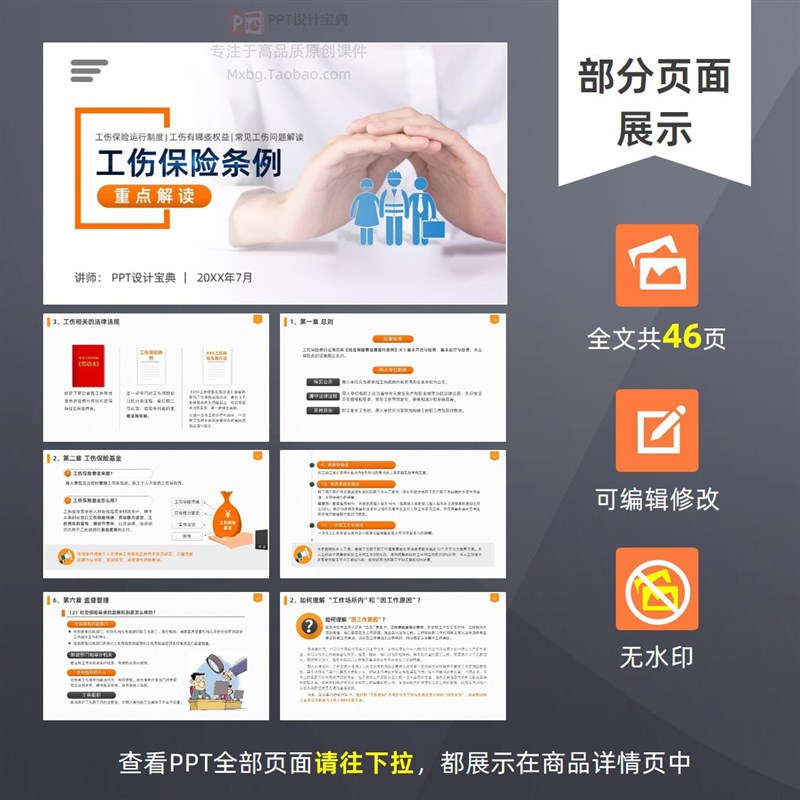 工伤保险条例解读ppt 职业病工伤认定及赔偿标准劳动法律PPT课件