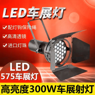 LED575车展射灯300W车展舞台灯 四叶大炮灯 展览展示灯舞台聚光灯