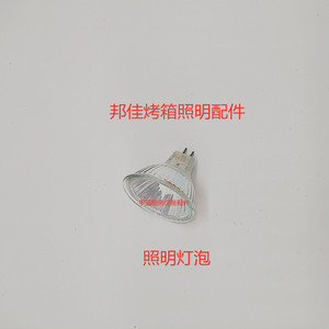 速发邦佳BONGARD烤箱自动照明灯组件灯座照明灯泡防爆玻璃M2 M4系
