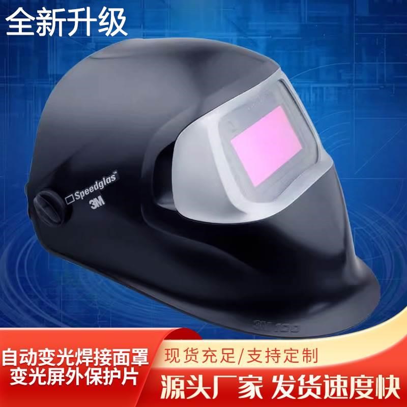 新款3M电焊面罩100V防护自动变光焊接面屏防强光冲击焊工劳保头盔