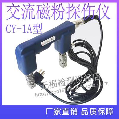 上海诚友CY-1A可携式t交流磁轭探伤仪 手提式磁粉金属检测仪
