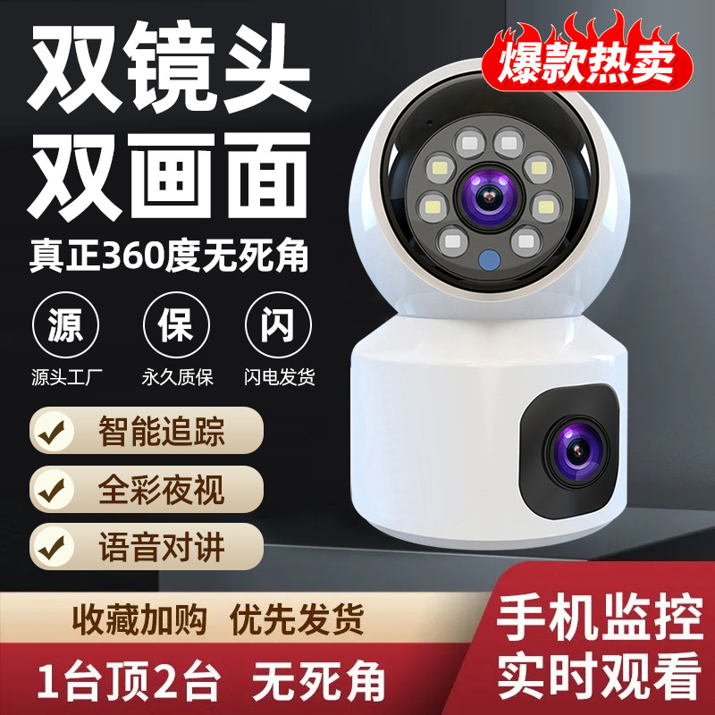 家用双镜头摄像头远程手机无线wifi监控器360度全景室内高清夜视