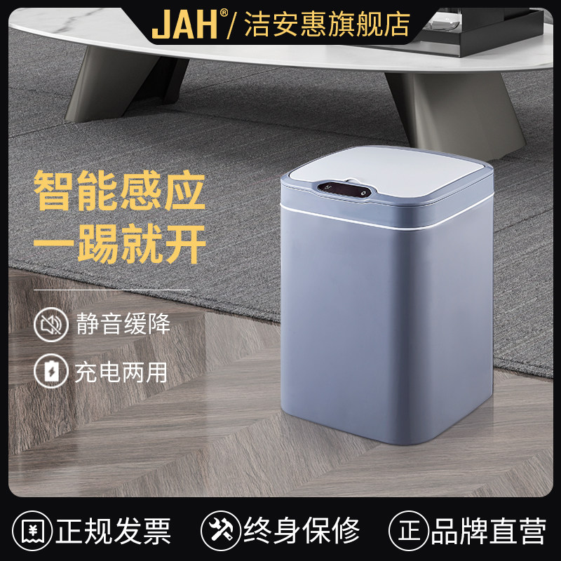 JAH智能感应垃圾桶家用卫生间客厅卧室厨房自动带盖充电式垃圾桶