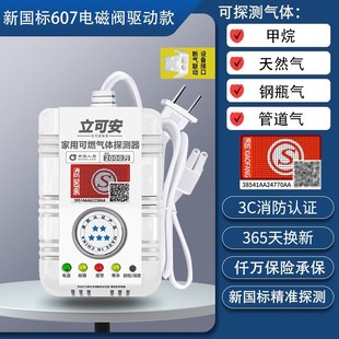 涂鸦燃气报警器家用n液化气煤气泄漏甲烷丙烷607WiFi钢瓶机械手