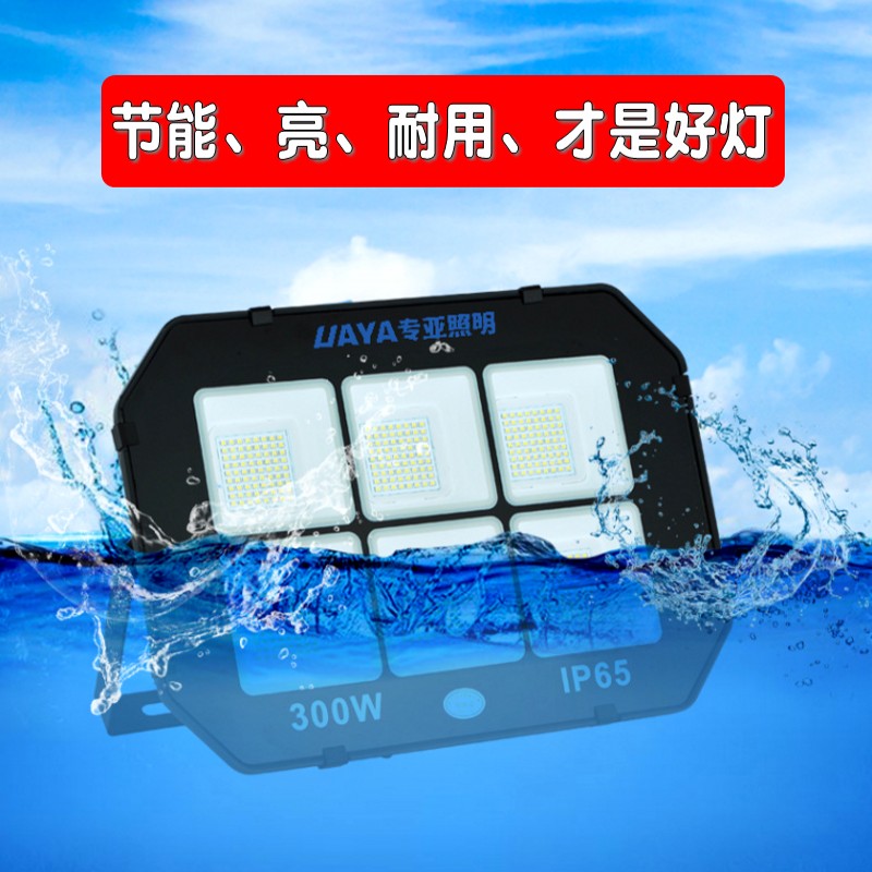 亚照明led投光灯户外防水超亮大功率射灯300W400W广场球场广告牌