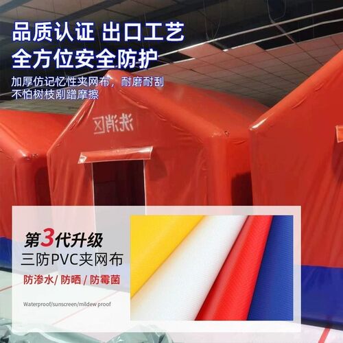 消防帐篷充气逃生应急救灾救援医疗卫生防汛抗震民政指挥工地施工