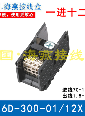 海燕 FJ6D-300-01/12X16 一进十二出接线端子 1进12出分线端子