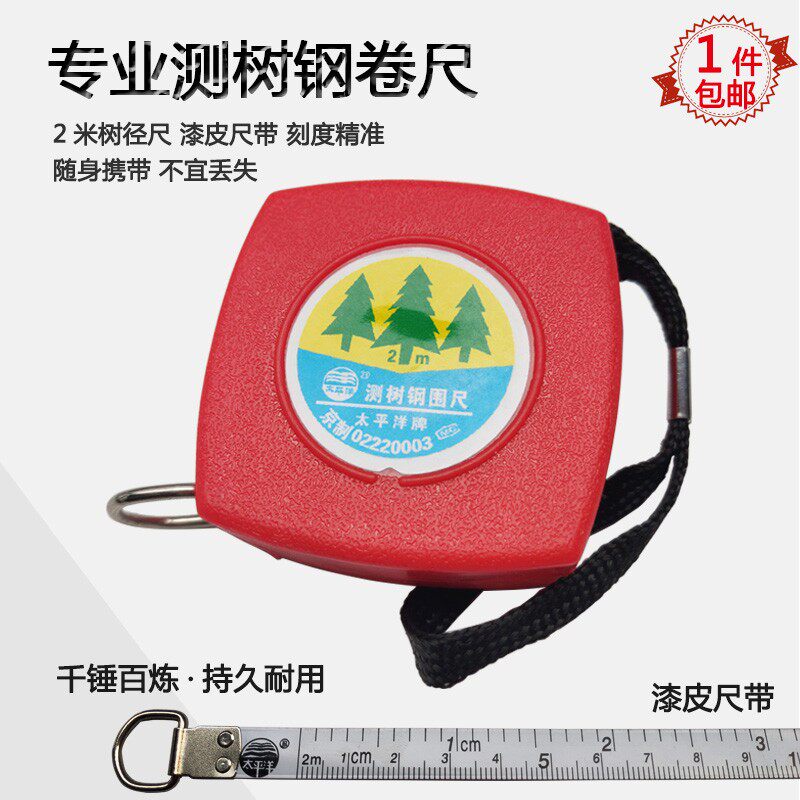 包邮2米不锈钢测树钢围尺 胸径尺测树尺直径尺树径卷尺量树尺