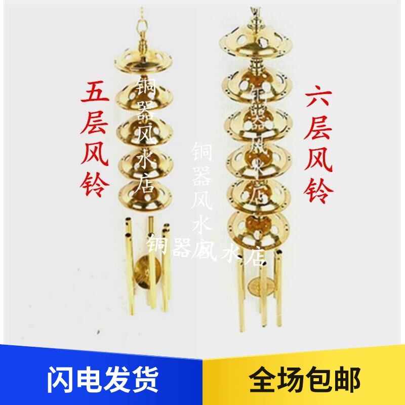 纯铜风铃挂饰门饰 铜铃五层六层七层风铃六管金属风铃家居饰品