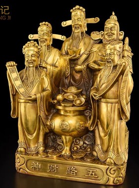纯铜五路财神爷摆件家用佛像供奉招财聚宝盆财神财位黄铜摆设大号