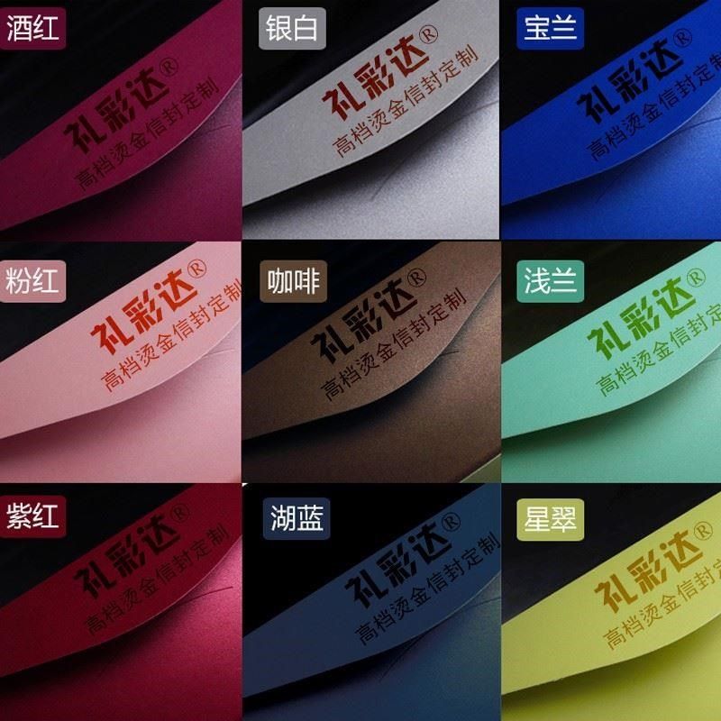 信封定制印刷logo广告烫金信纸定做高级感a4珠光贺卡邀请函信封套