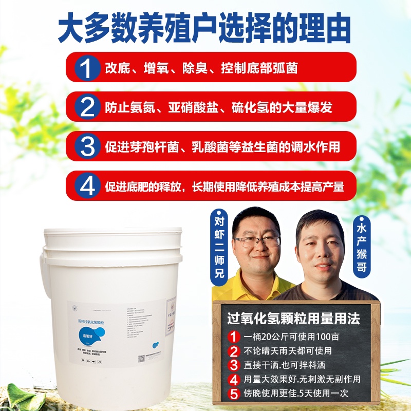 速发对虾河蟹改底增氧用固体过氧化氢颗粒持续高溶氧降氨氮防蓝藻